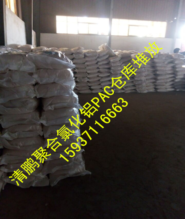 清鵬聚合氯化鋁倉庫