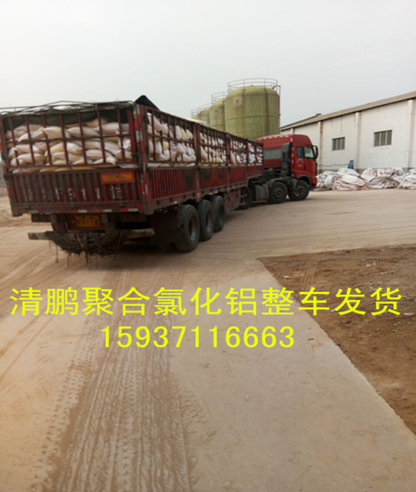 清鵬聚合氯化鋁整車發(fā)貨