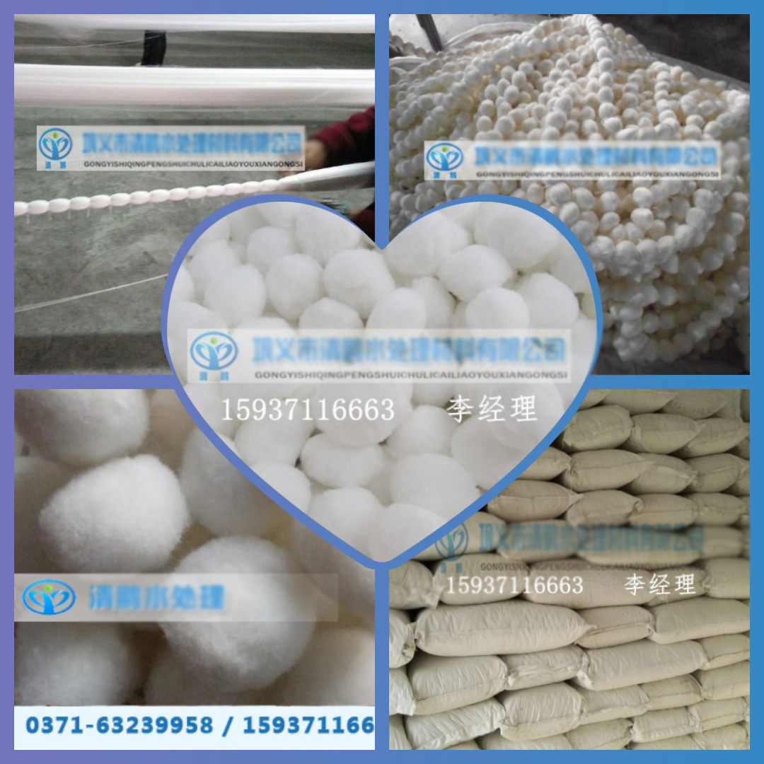 纖維球生產(chǎn)廠家——鞏義市清鵬水處理歡迎您 纖維球生產(chǎn)廠家——鞏義市清鵬水處理歡迎您